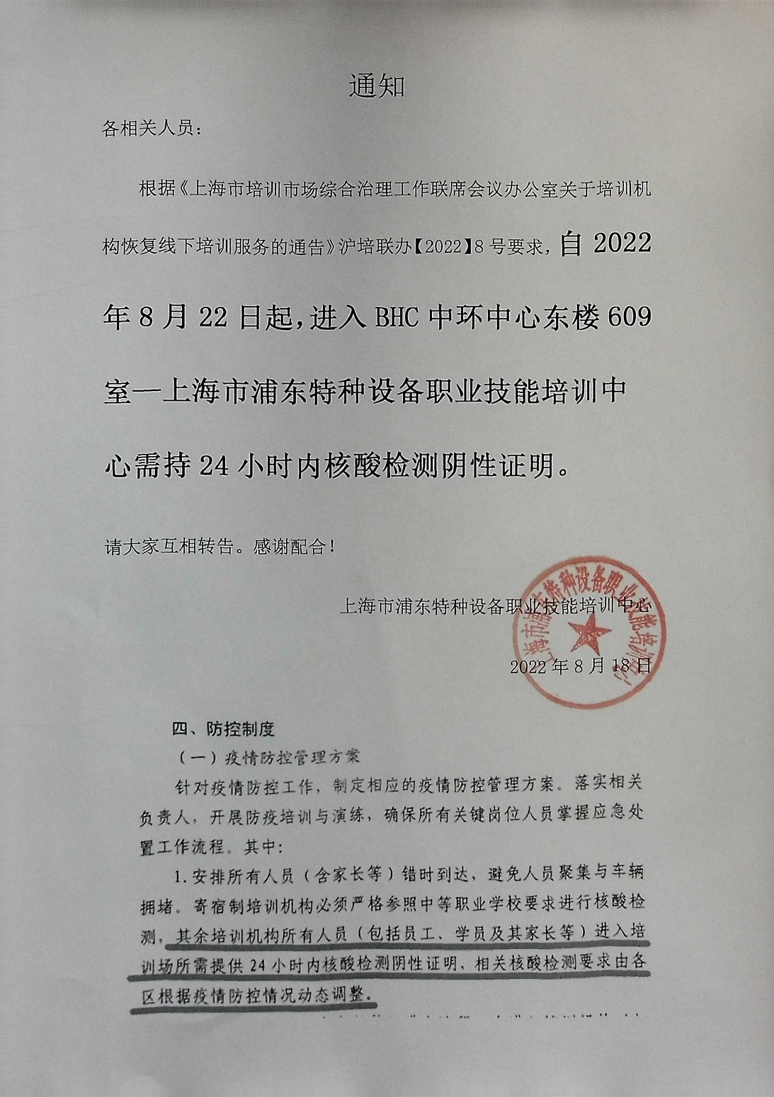 核酸陰性24小時通知.jpg