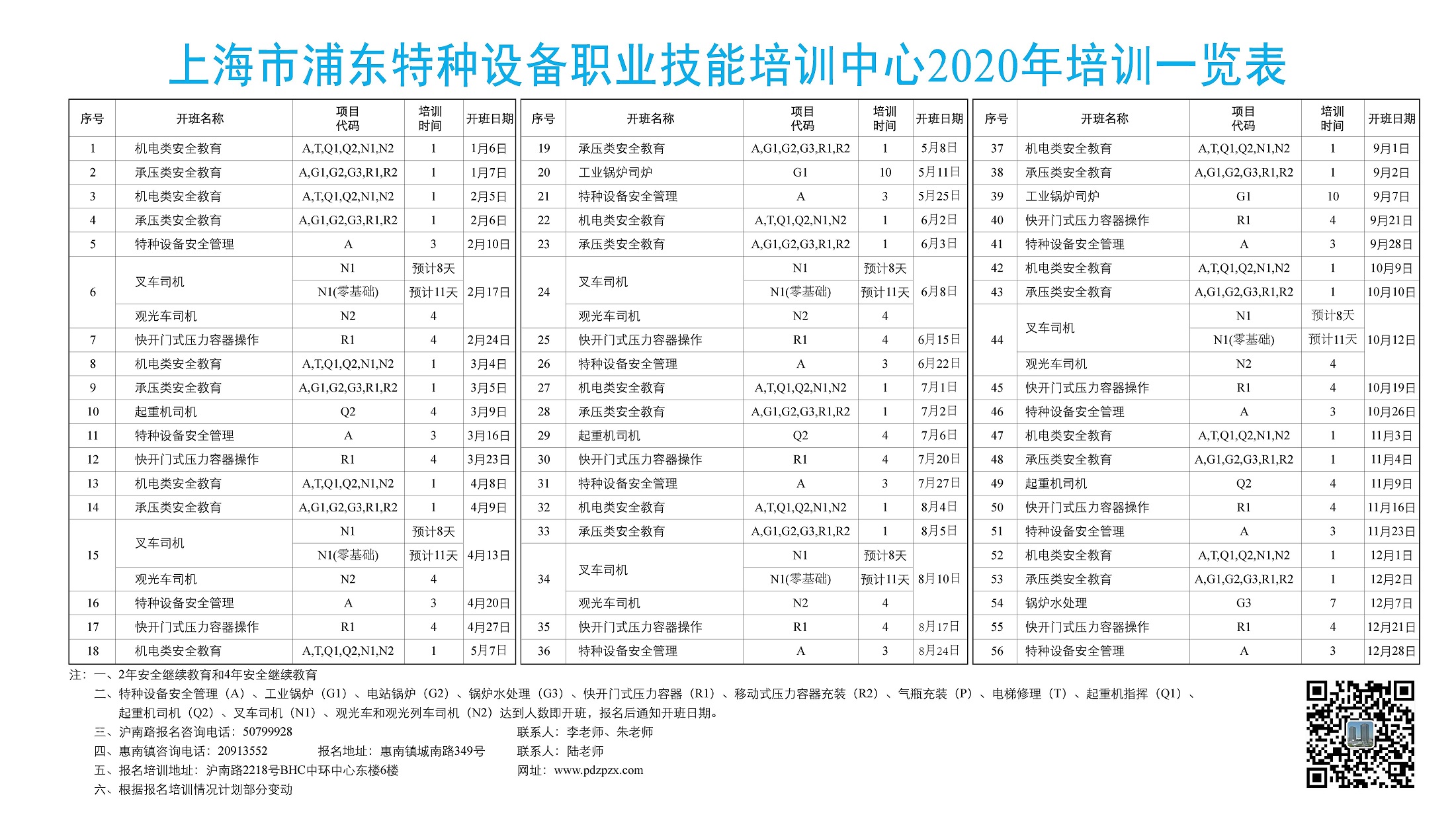 1577236020837.jpg 2020培訓計劃表.jpg