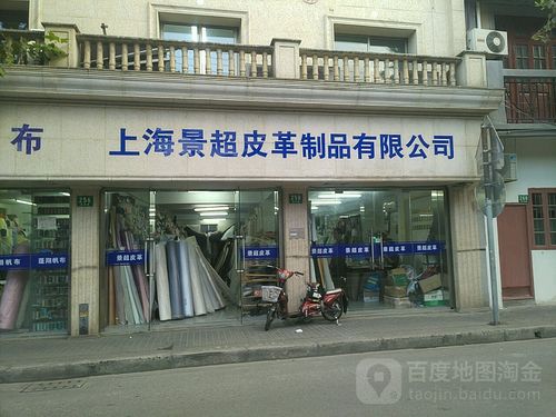 上海景超皮革制品 匠心筑品質，打造皮革制品行業新標桿